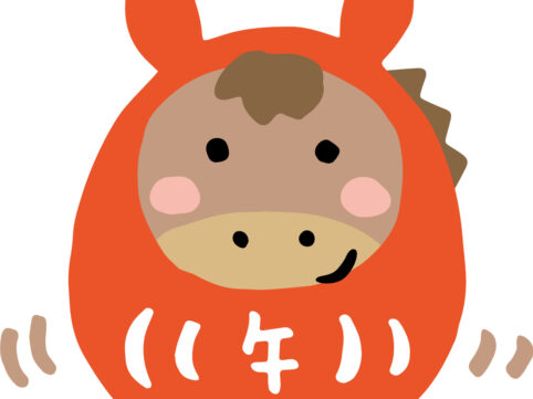午年おめでとうございます！