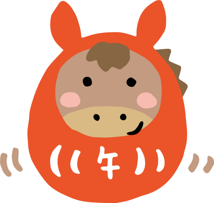 午年おめでとうございます！